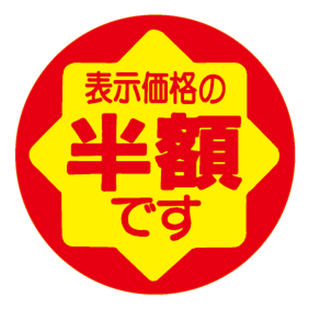 ARC POPシール ﾋｮｳｼﾞｶｶｸﾖﾘ ﾊﾝｶﾞｸ RE【30mm×30mm】900枚入 LVY3333S-01