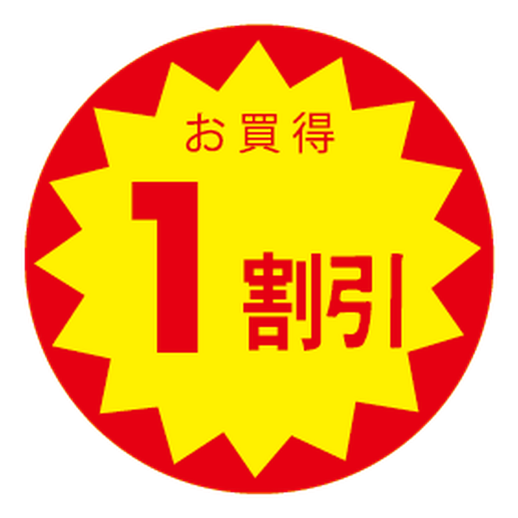 ARC POPシール お買得1割びき OR【30mm×30mm】1500枚入 LVZ0001S-01