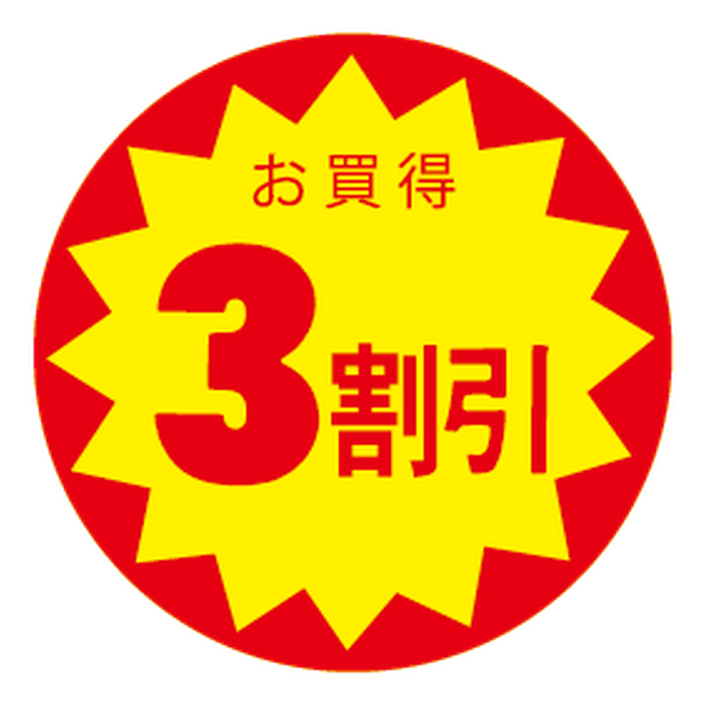 ARC POPシール お買得3割びき OR【30mm×30mm】1500枚入 LVZ0003S-01