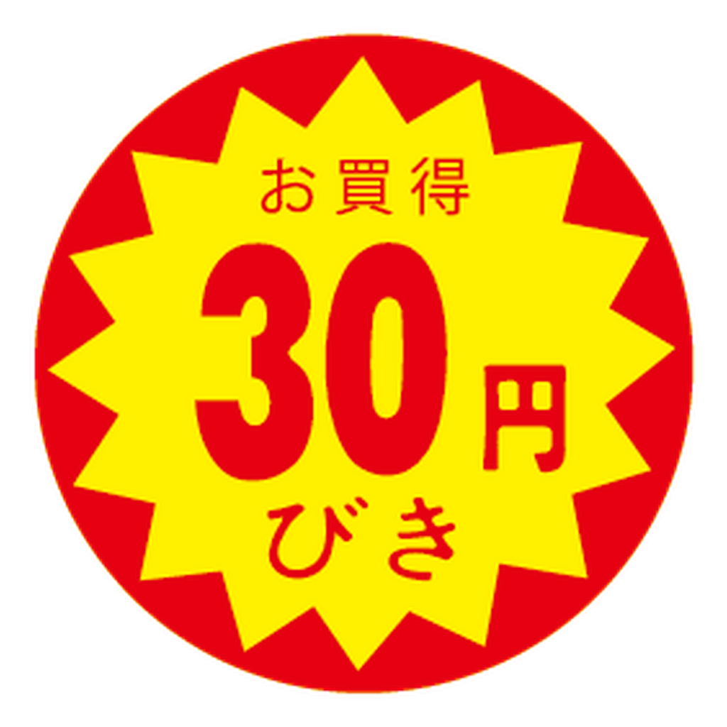ARC POPシール お買得30ｴﾝびきOR【30mm×30mm】1500枚入 LVZ0030S-01