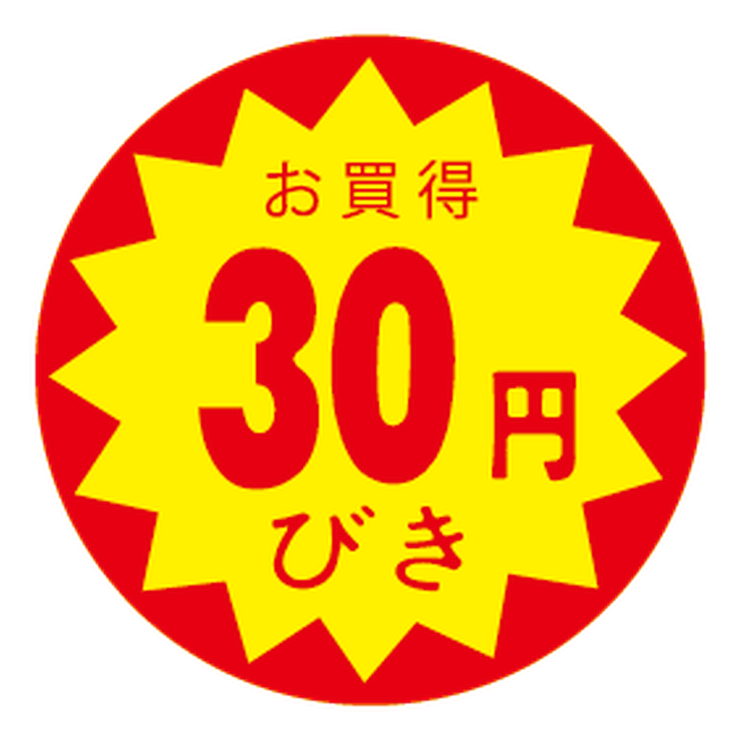 ARC POPシール お買得30ｴﾝびきOR【30mm×30mm】1500枚入 LVZ0030S-01