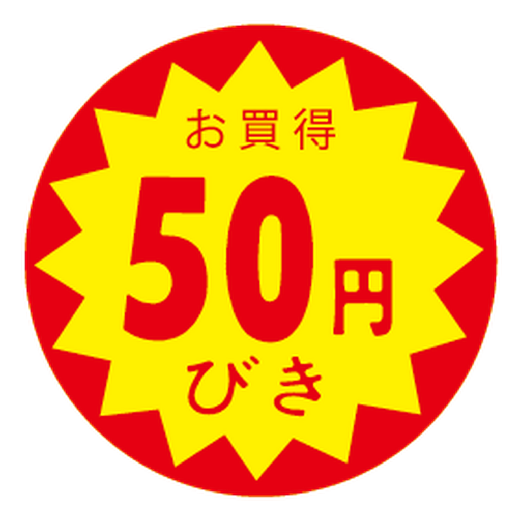 ARC POPシール お買得50ｴﾝびきOR【30mm×30mm】1500枚入 LVZ0050S-01
