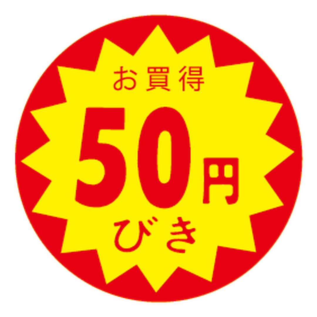 ARC POPシール お買得50ｴﾝびきOR【30mm×30mm】1500枚入 LVZ0050S-01