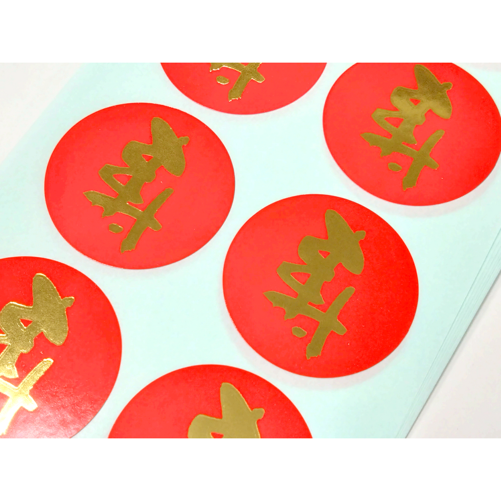 ARC POPシール 寿 金箔 BL【35mm×35mm】300枚入 LX109S-02