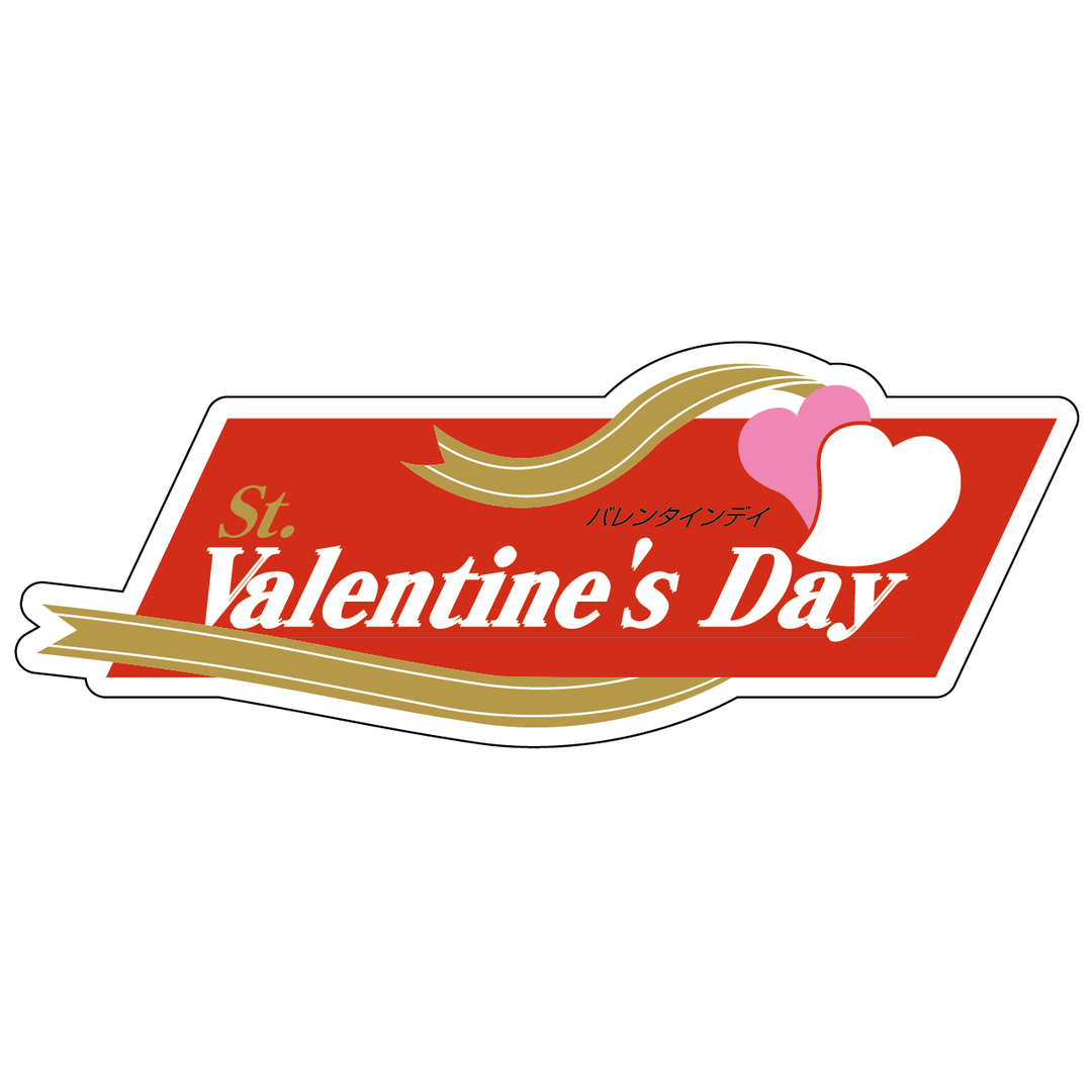 ARC POPシール VALENTINE ﾘﾎﾞﾝ GR【21mm×55mm】300枚入 LX115S-01