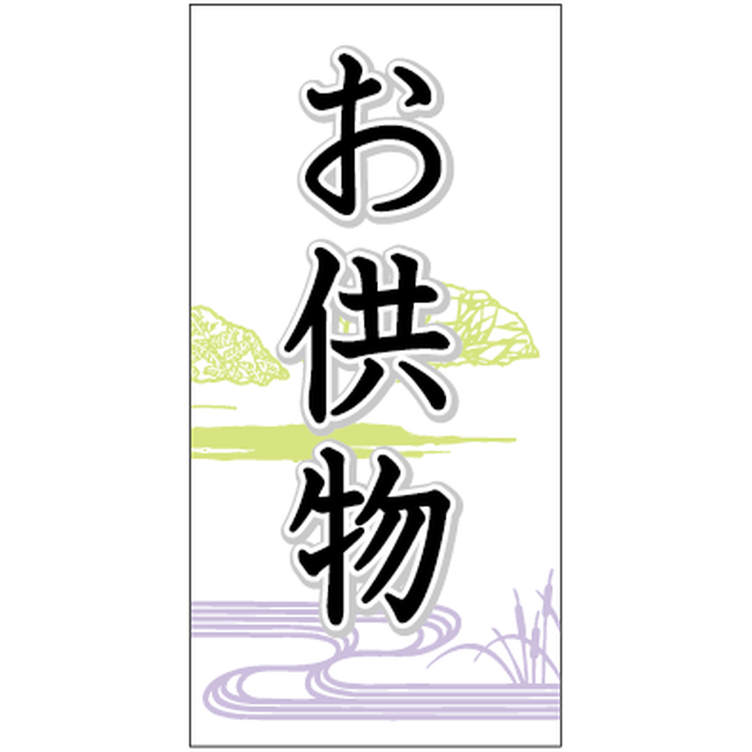 ARC POPシール お供物50X25 OR【25mm×50mm】300枚入 LX131S-01
