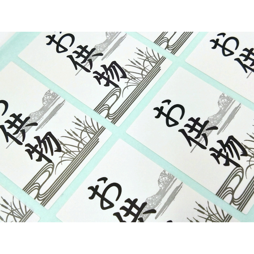ARC POPシール お供物50X35 OR【35mm×50mm】300枚入 LX132S-02