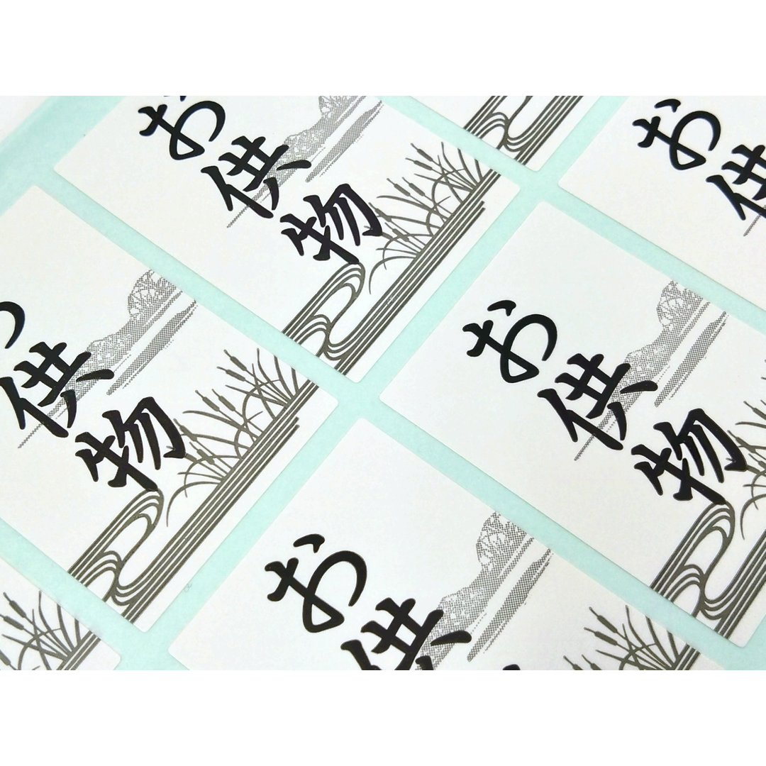 ARC POPシール お供物50X35 OR【35mm×50mm】300枚入 LX132S-02