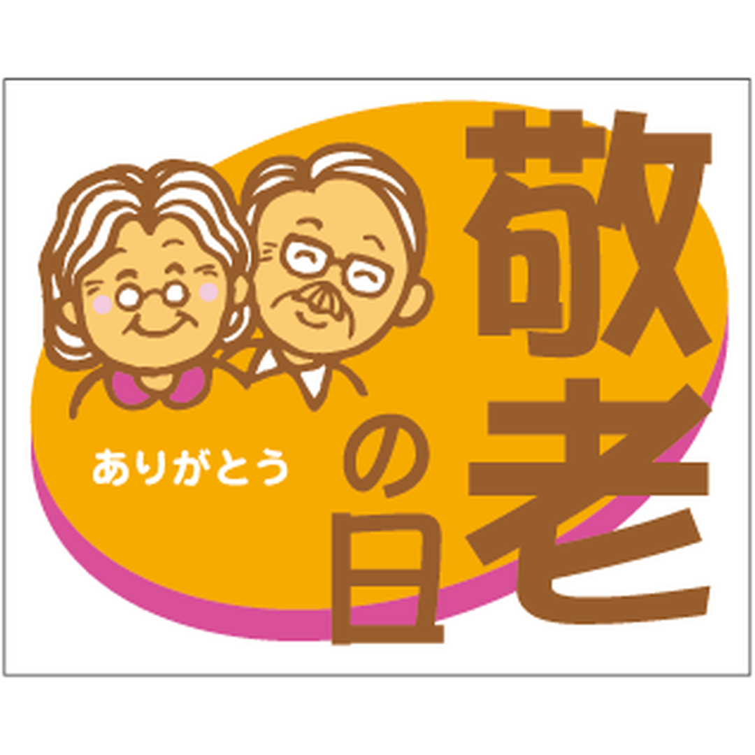 ARC POPシール 敬老の日 四角 GR【32mm×40mm】500枚入 LX134S-01