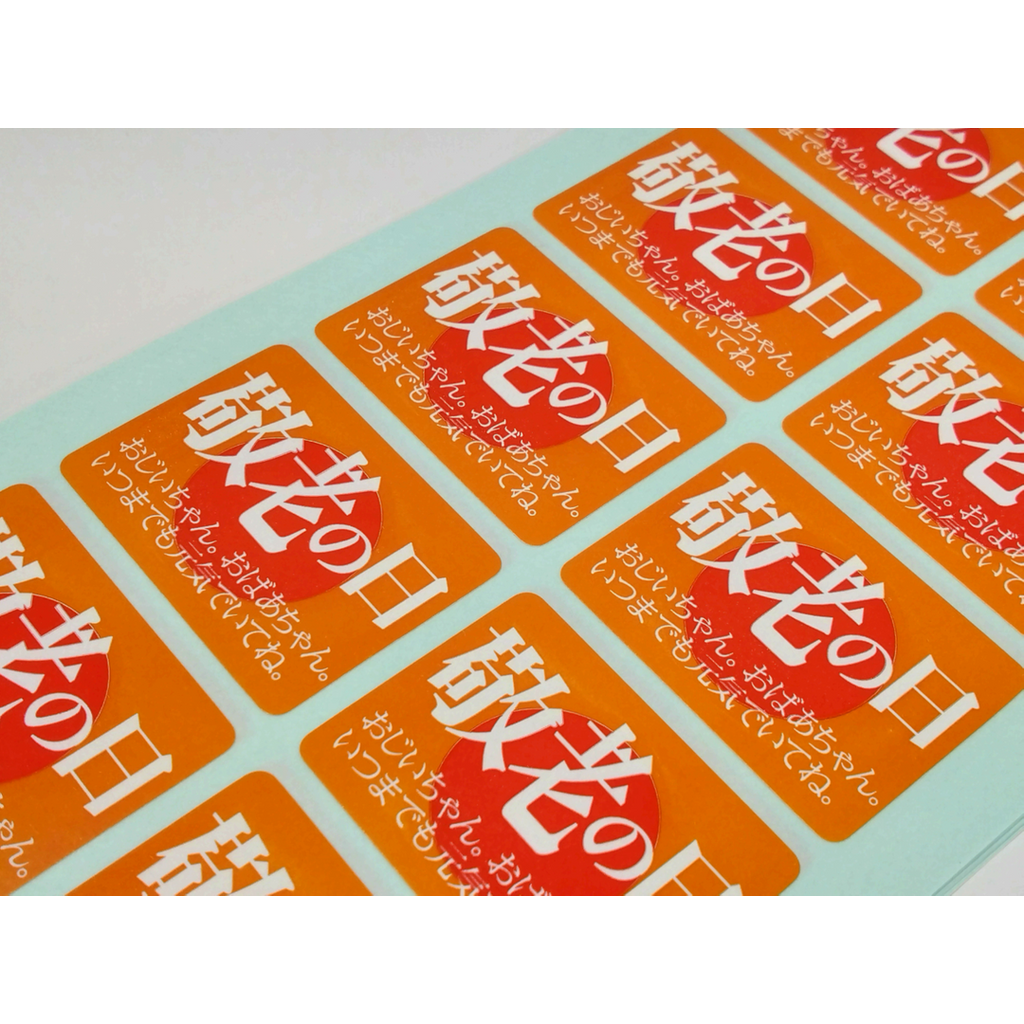 ARC POPシール 敬老の日 OR【30mm×40mm】500枚入 LX186S-02