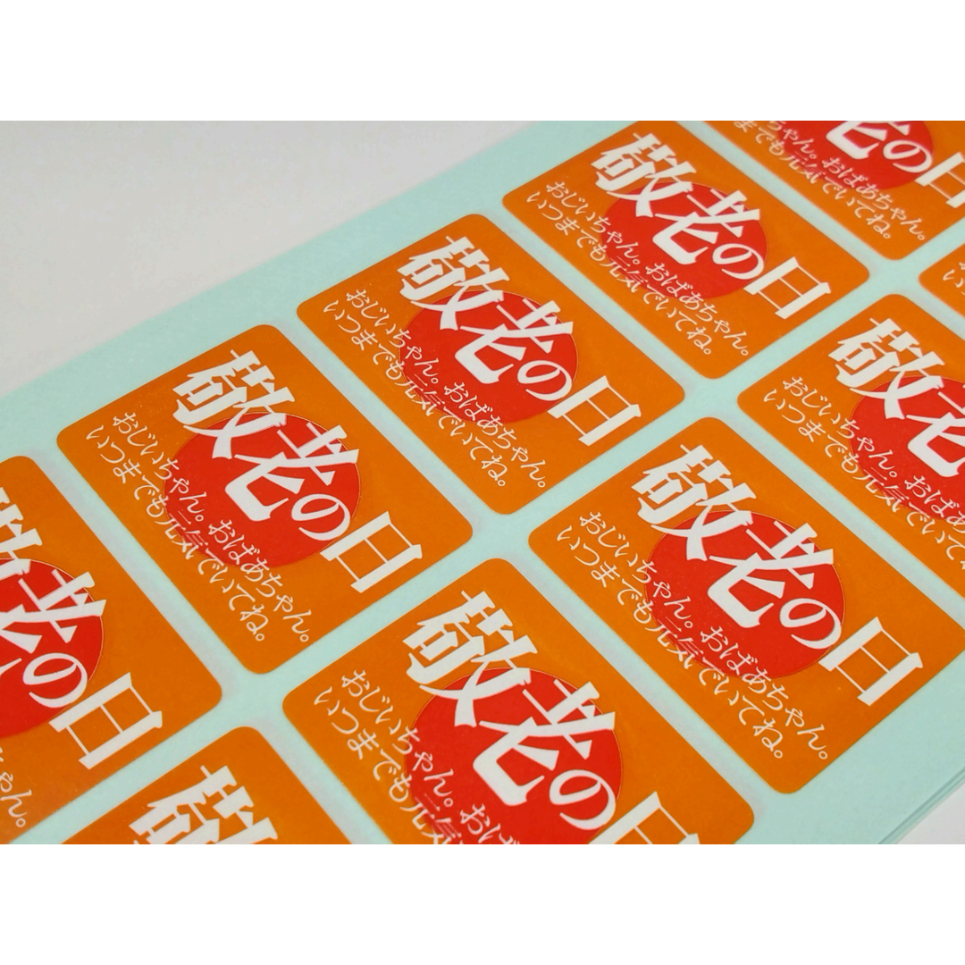 ARC POPシール 敬老の日 OR【30mm×40mm】500枚入 LX186S-02