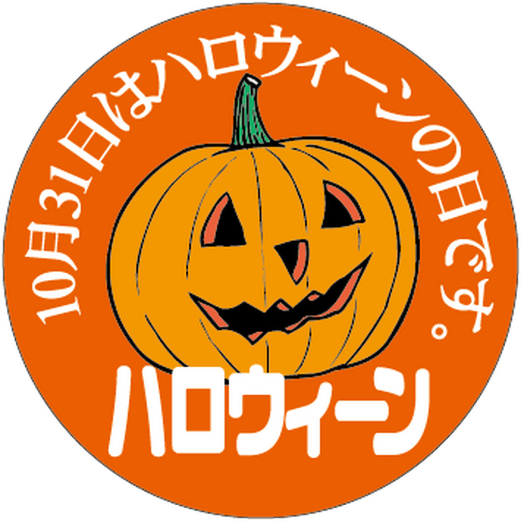 ARC POPシール ハロウィーン BU【45mm×45mm】300枚入 LX189S-01