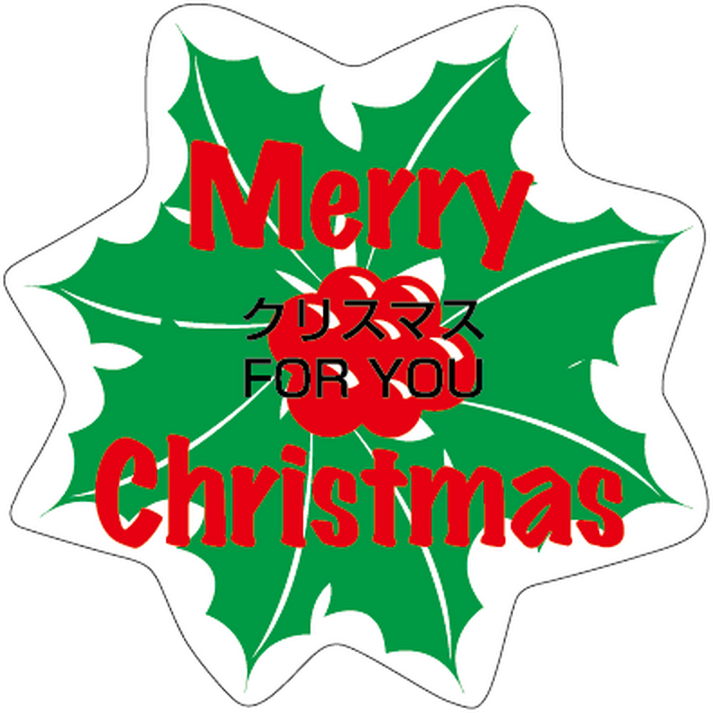 ARC POPシール ｸﾘｽﾏｽ FOR YOU RE【50mm×50mm】200枚入 LX228S-01