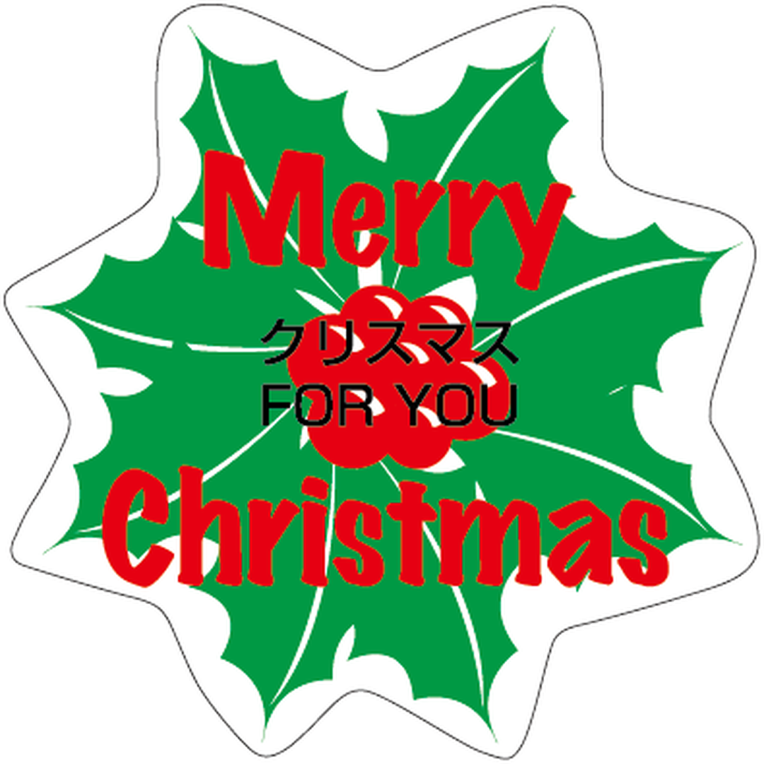 ARC POPシール ｸﾘｽﾏｽ FOR YOU RE【50mm×50mm】200枚入 LX228S-01