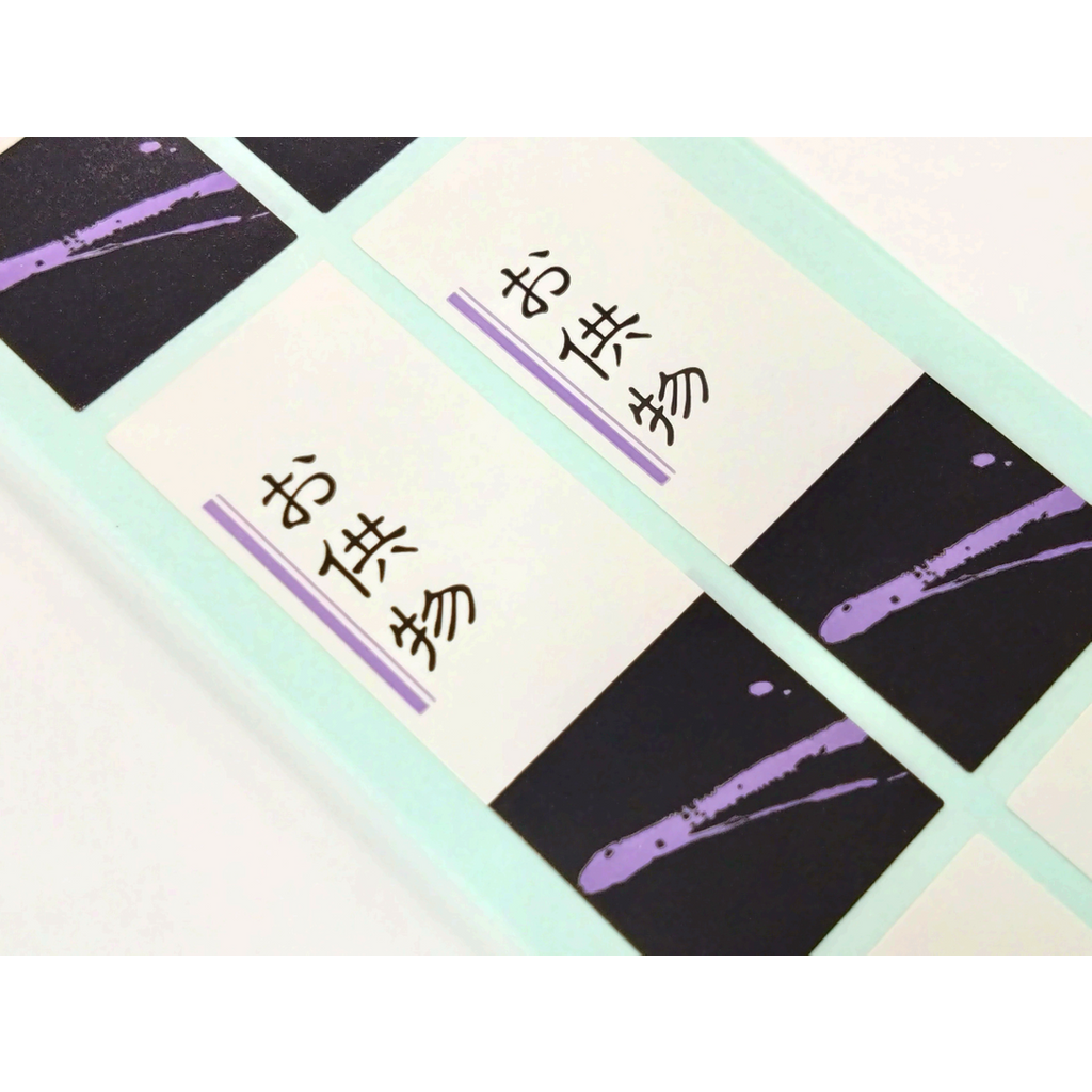 ARC POPシール お供物 BL【70mm×25mm】300枚入 LX240S-02