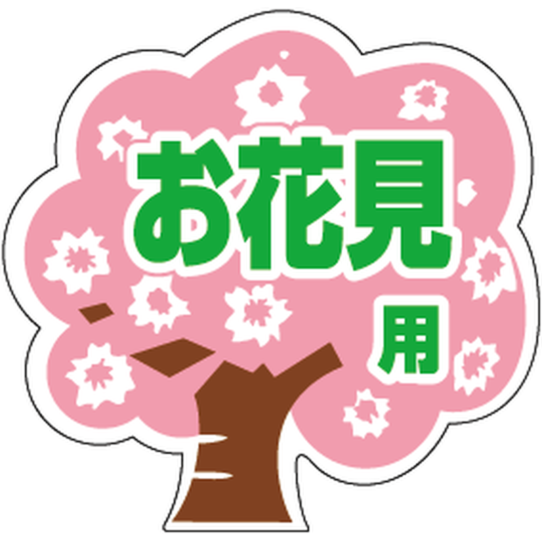 ARC POPシール お花見用 PI【35mm×36mm】500枚入 LX259S-01