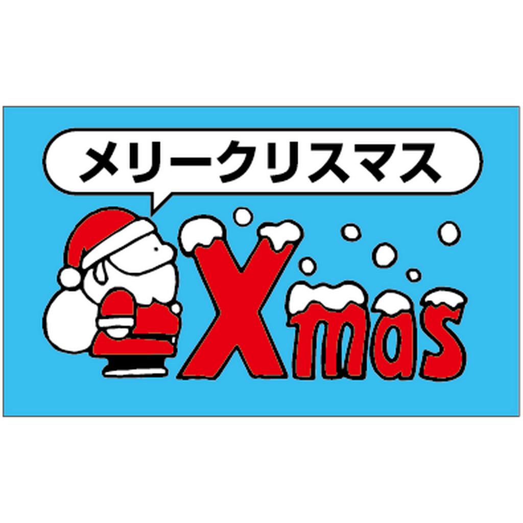 ARC POPシール ﾒﾘｰｸﾘｽﾏｽ XMAS RE【50mm×30mm】500枚入 LX25S-01