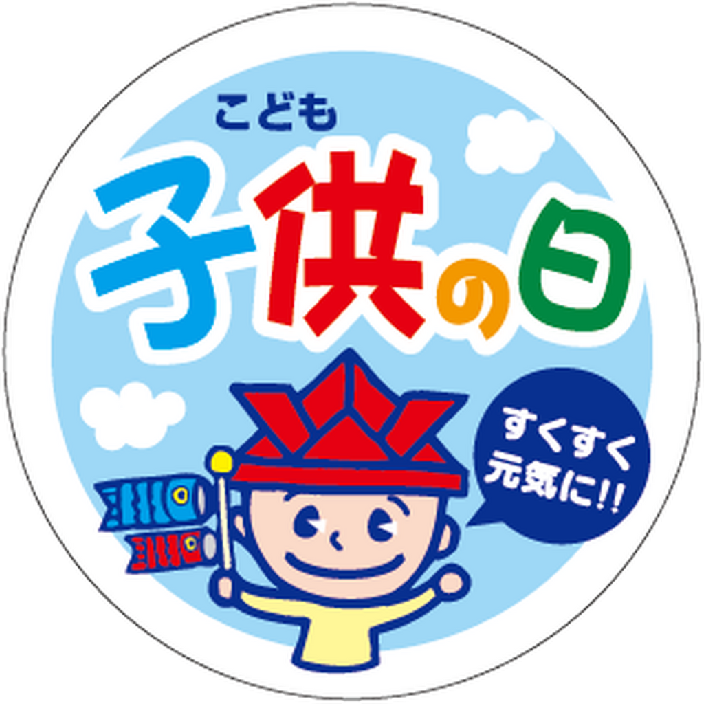 ARC POPシール 子供の日 丸 GR【40mm×40mm】500枚入 LX282S-01