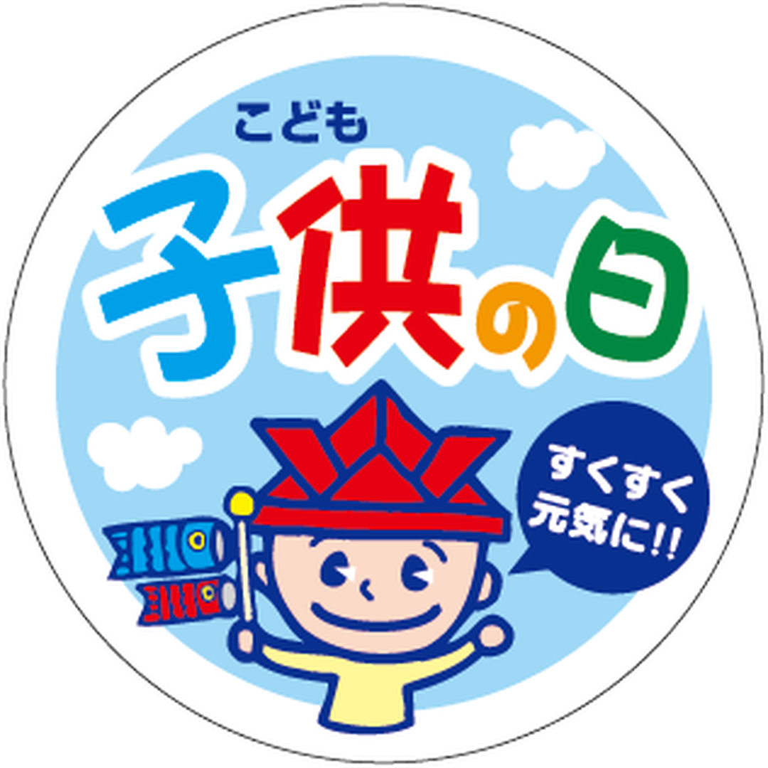 ARC POPシール 子供の日 丸 GR【40mm×40mm】500枚入 LX282S-01