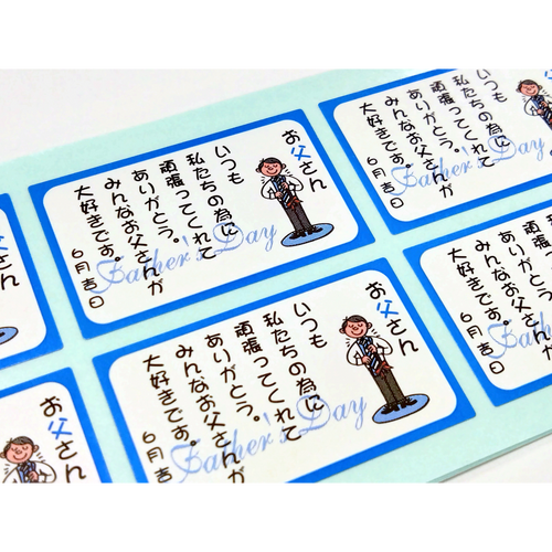 お父さんメッセージ OR【50mm×30mm】500枚入 | POPシール | ラベル