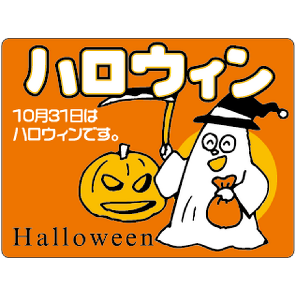 ARC POPシール ハロウィンおばけOR【30mm×40mm】500枚入 LX306S-01