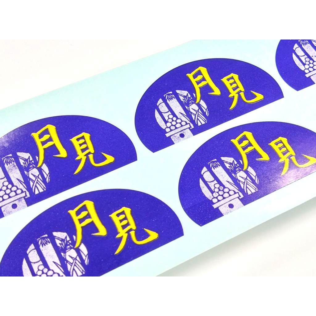 ARC POPシール 月見 OR【60mm×30mm】500枚入 LX307S-02
