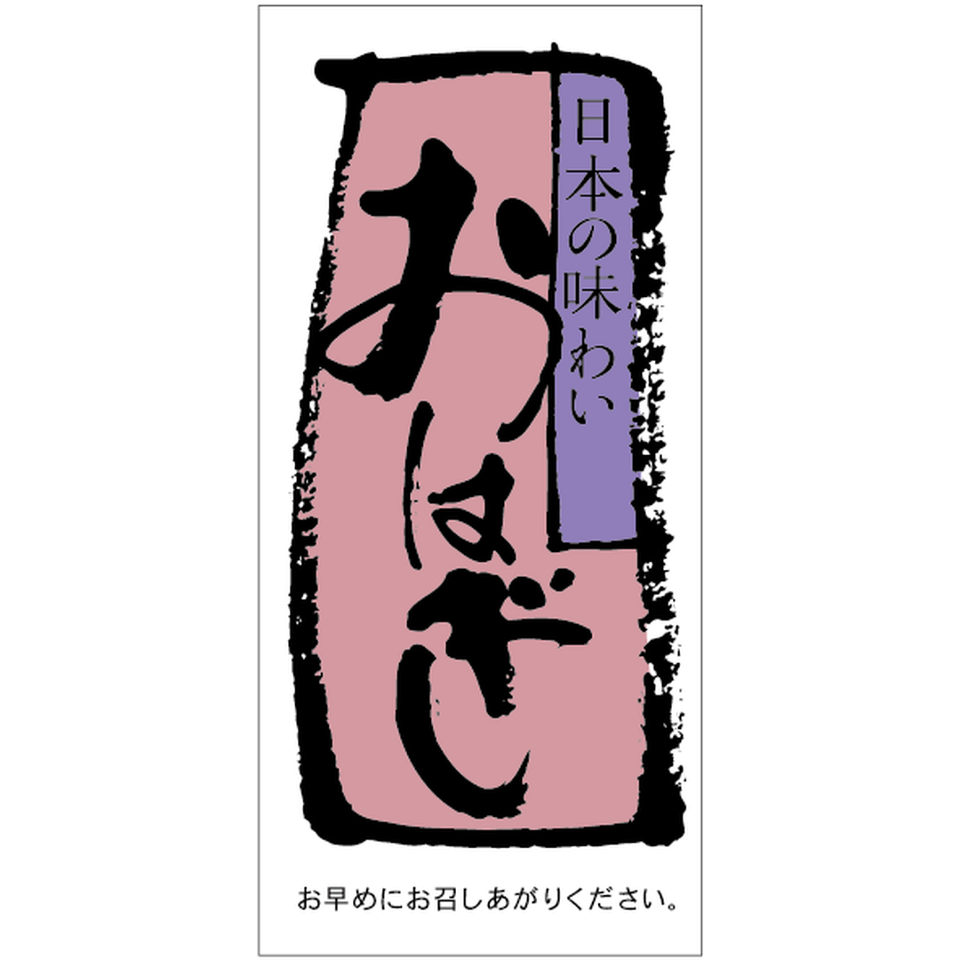 ARC POPシール おはぎ OR【75mm×35mm】500枚入 LX31S-01