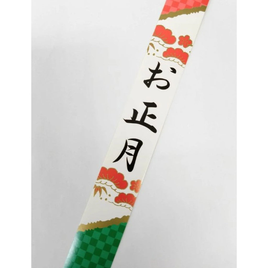ARC POPシール お正月帯 BL【30mm×360mm】100枚入 LX354S-02