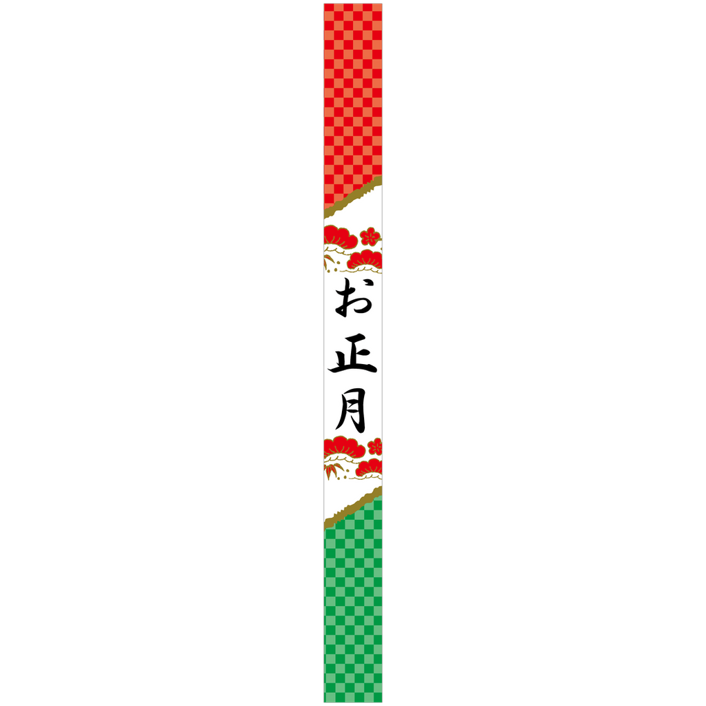 ARC POPシール お正月帯 BL【30mm×360mm】100枚入 LX354S-01