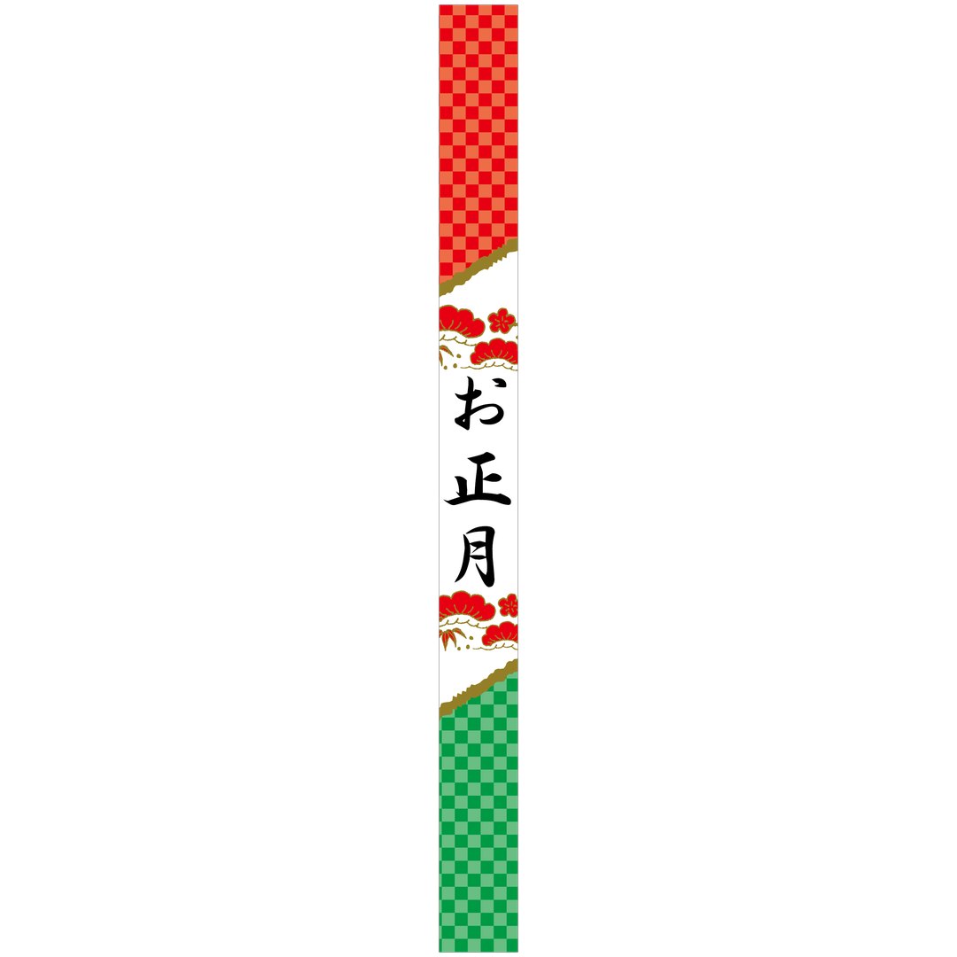 ARC POPシール お正月帯 BL【30mm×360mm】100枚入 LX354S-01
