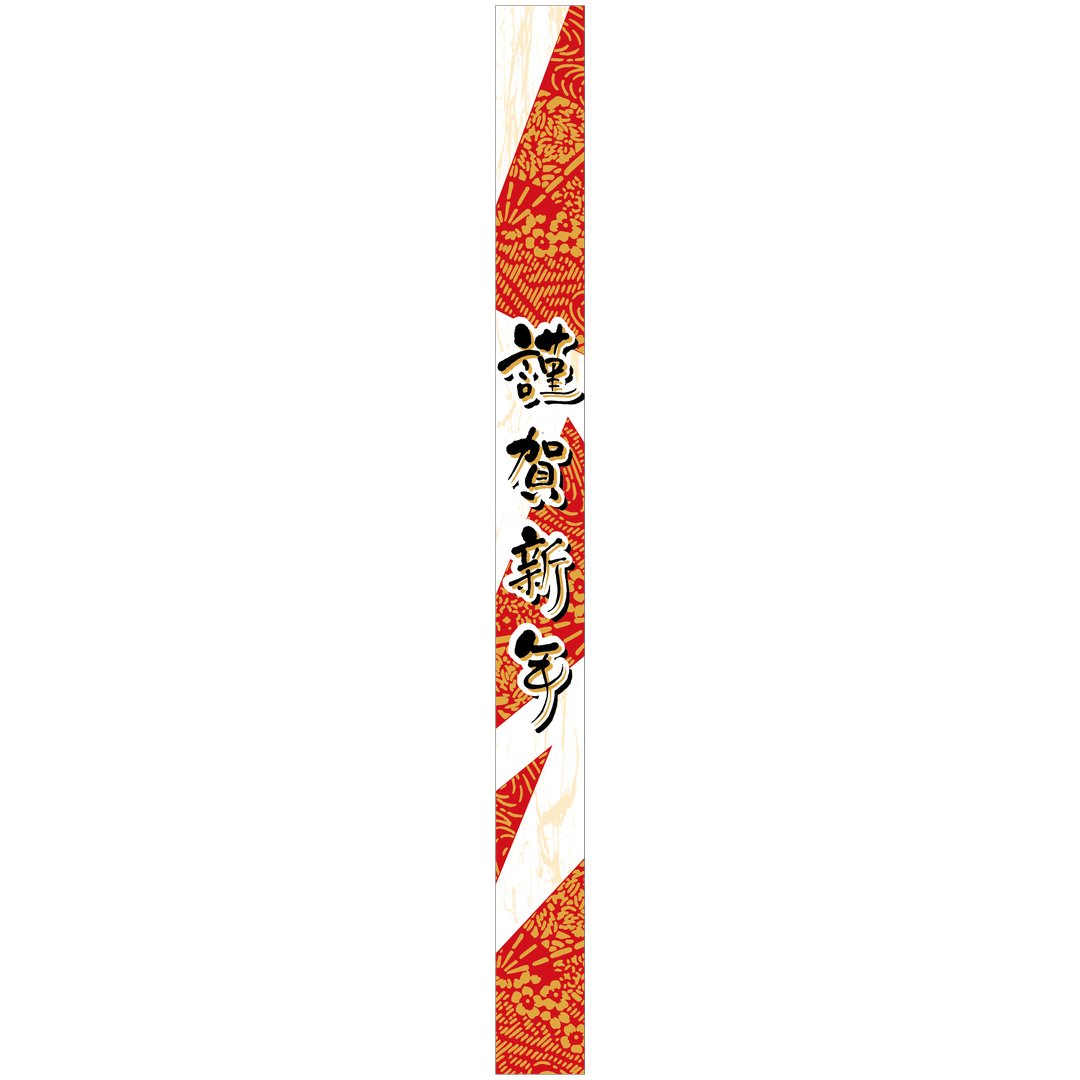 ARC POPシール 謹賀新年帯 BL【30mm×360mm】100枚入 LX355S-01