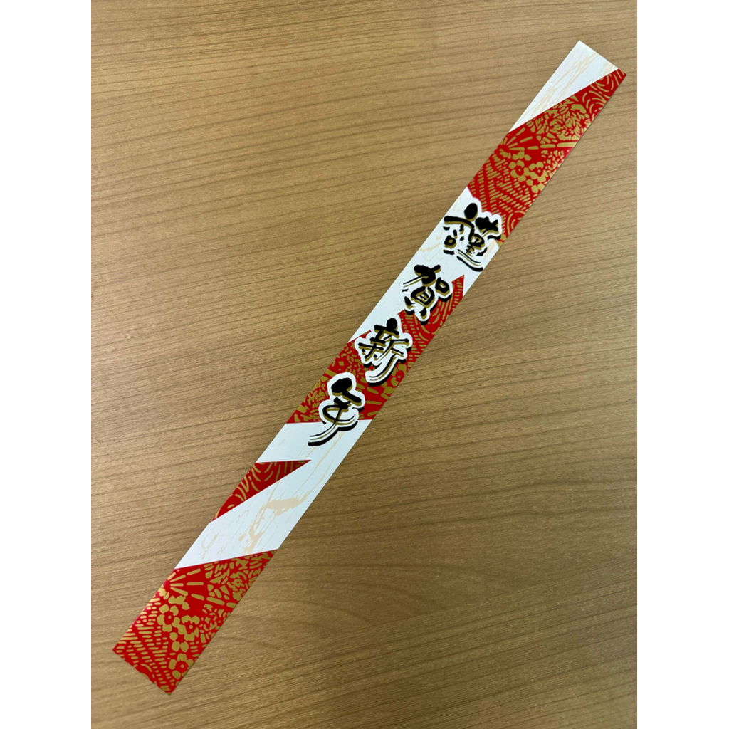 ARC POPシール 謹賀新年帯 BL【30mm×360mm】100枚入 LX355S-02