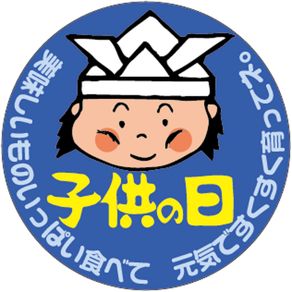 ARC POPシール 子供の日マル GR【40mm×40mm】300枚入 LX370S-01