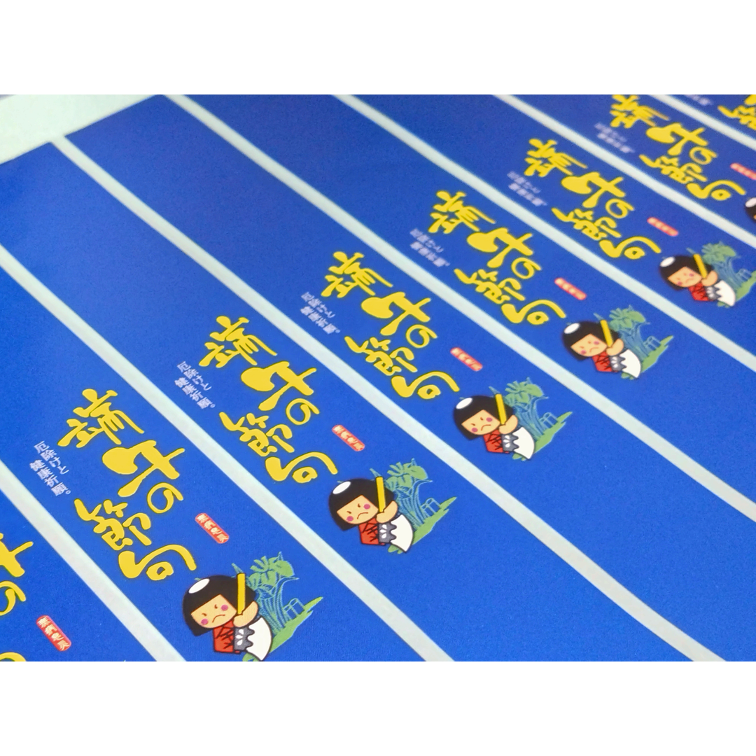 端午の節句 BL【25mm×190mm】100枚入 | POPシール | ラベル・シール