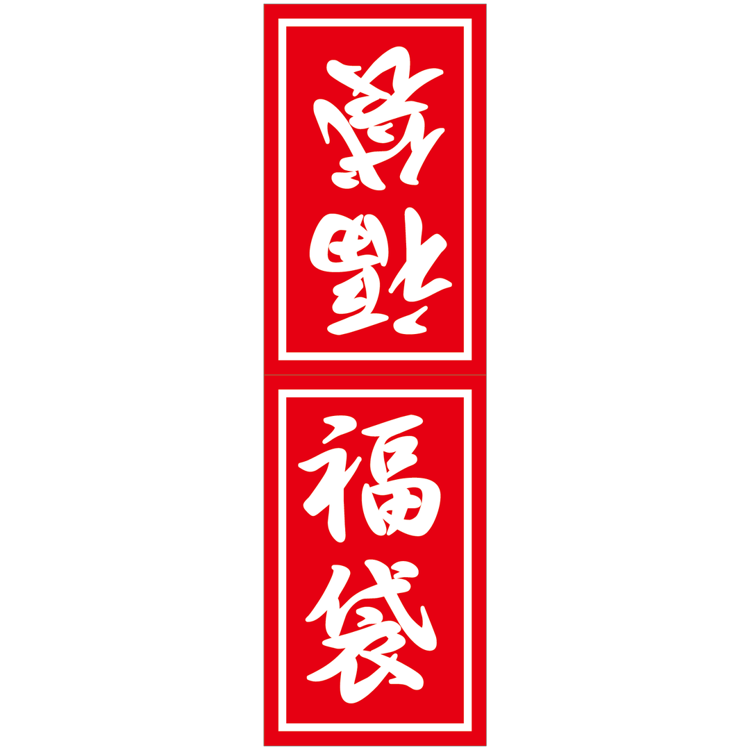 ARC POPシール 福袋大 BU【200mm×60mm】100枚入 LX384S-01