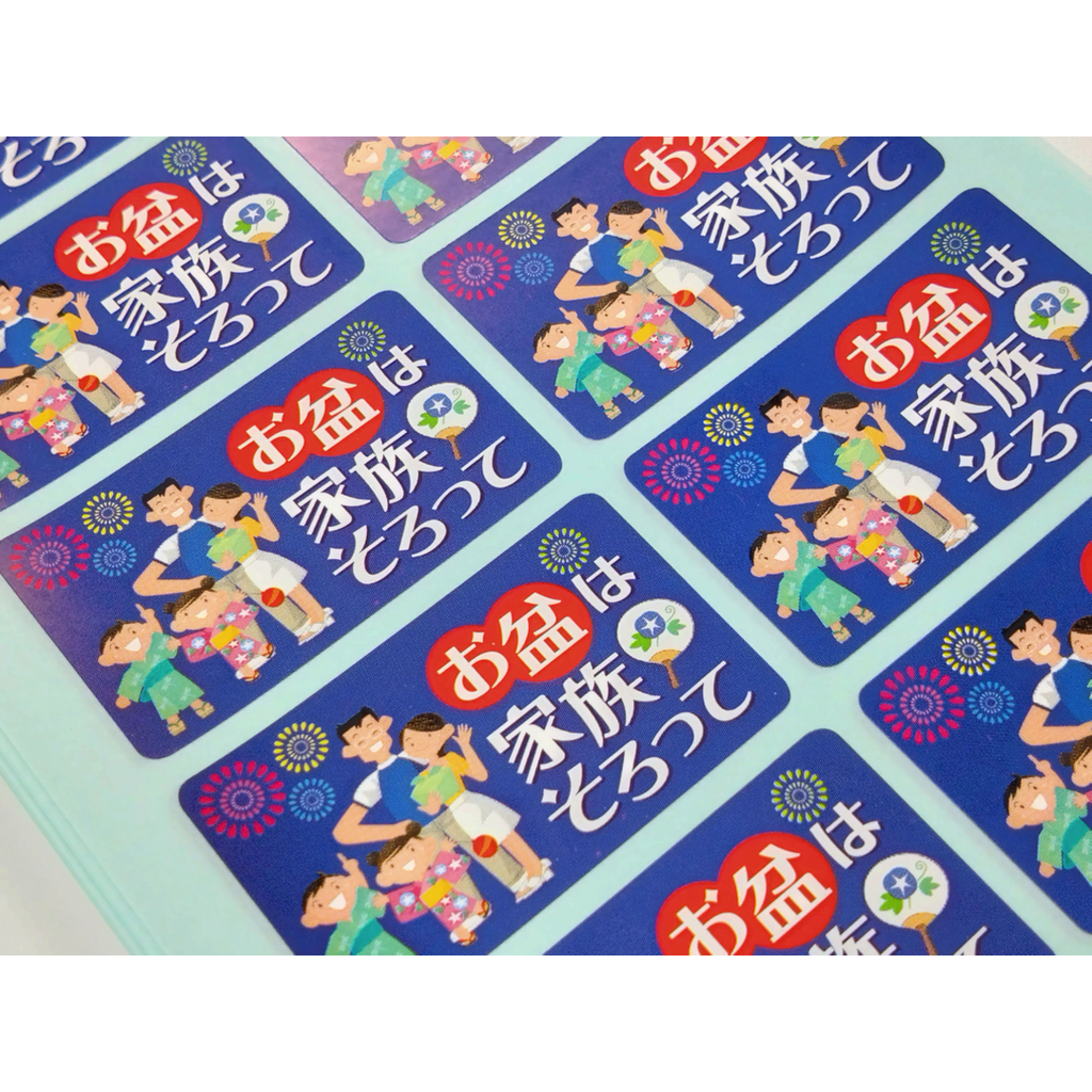 ARC POPシール お盆は家族そろっOR【30mm×50mm】300枚入 LX399S-02