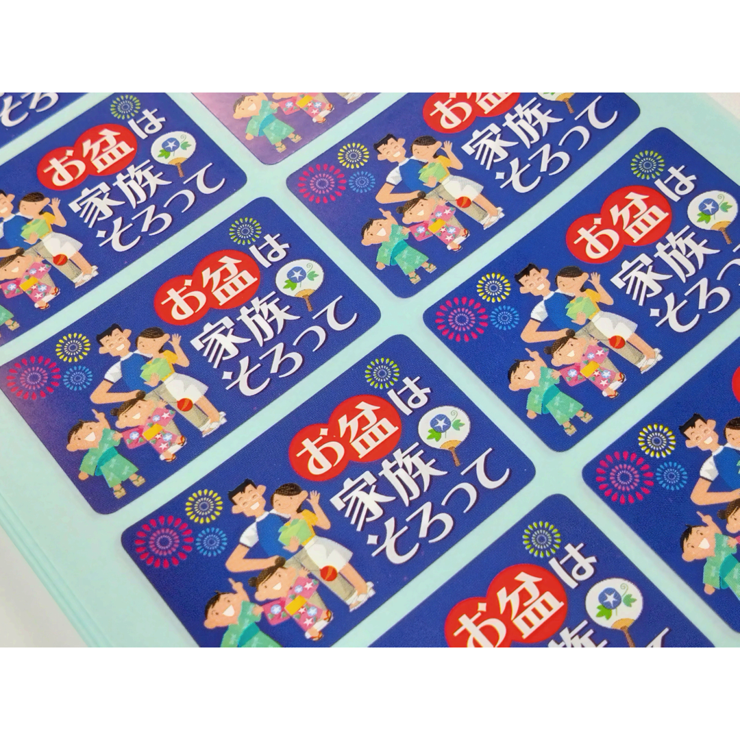 ARC POPシール お盆は家族そろっOR【30mm×50mm】300枚入 LX399S-02