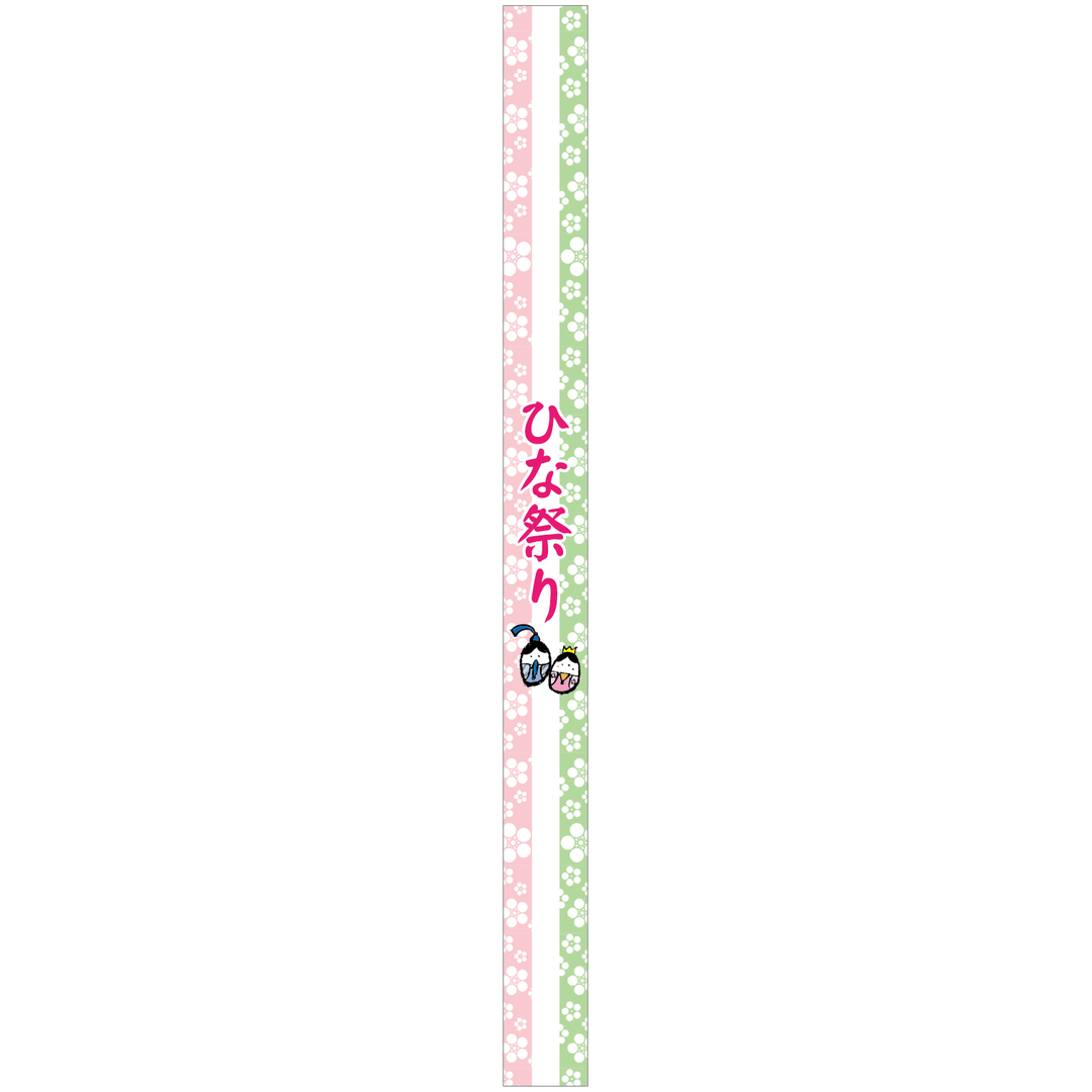 ARC POPシール ひな祭り帯 BL【15mm×190mm】100枚入 LX426S-01