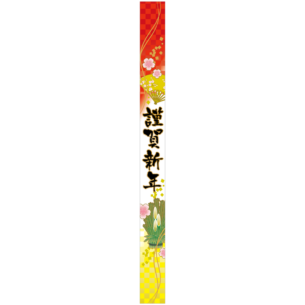 ARC POPシール 謹賀新年帯 BL【30mm×360mm】100枚入 LX468S-01