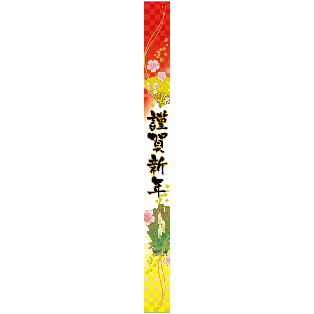 ARC POPシール 謹賀新年帯 BL【30mm×360mm】100枚入 LX468S-01