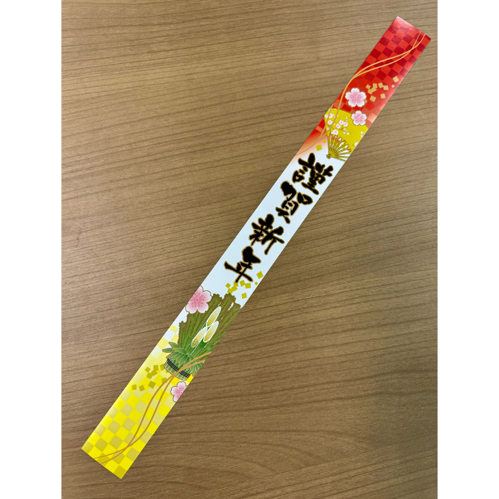 ARC POPシール 謹賀新年帯 BL【30mm×360mm】100枚入 LX468S-02