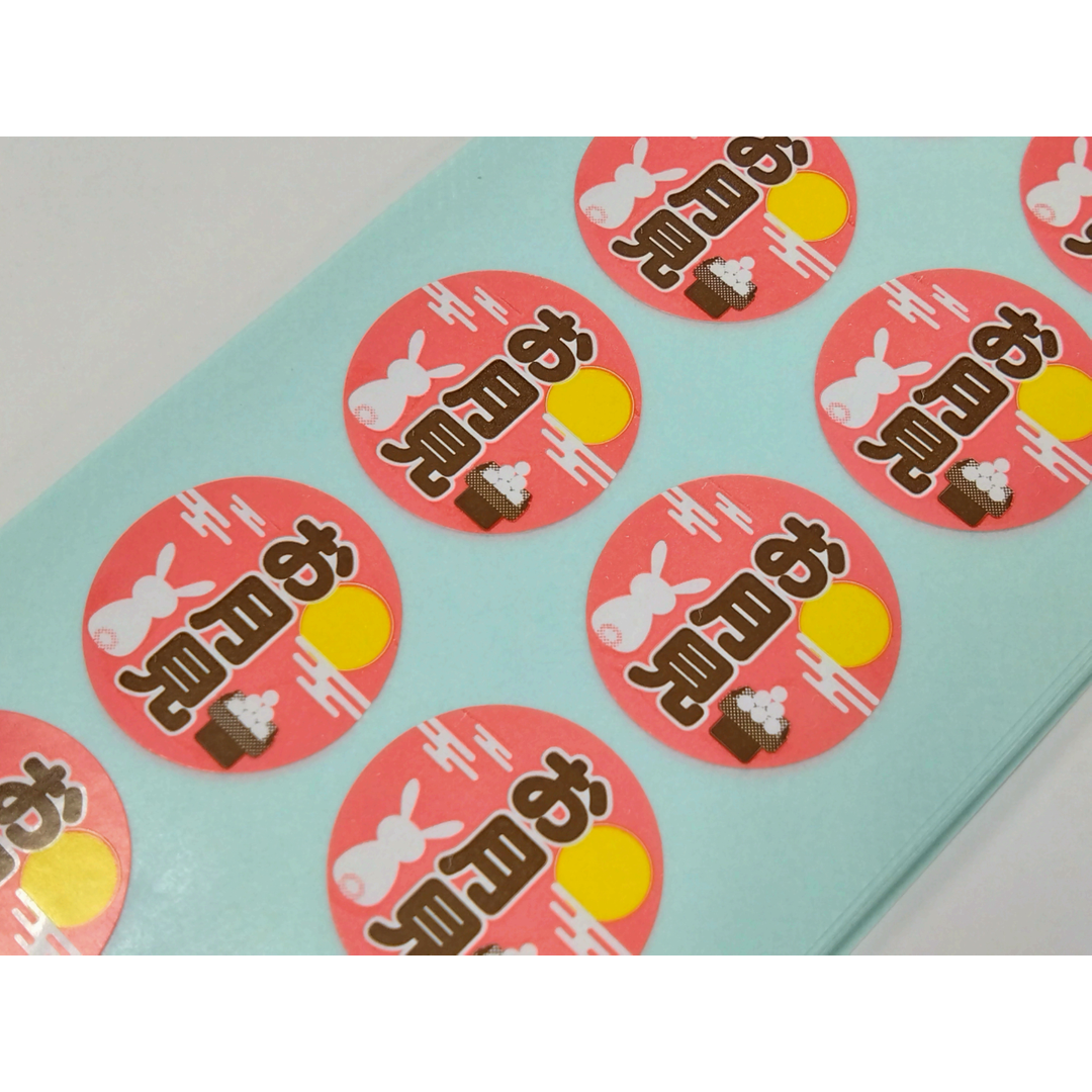 ARC POPシール お月見 PI【25mm×25mm】400枚入 LX498S-02