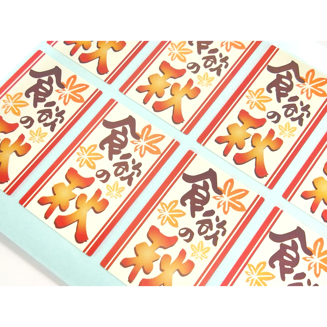ARC POPシール 食欲の秋 RE【25mm×40mm】200枚入 LX502S-02