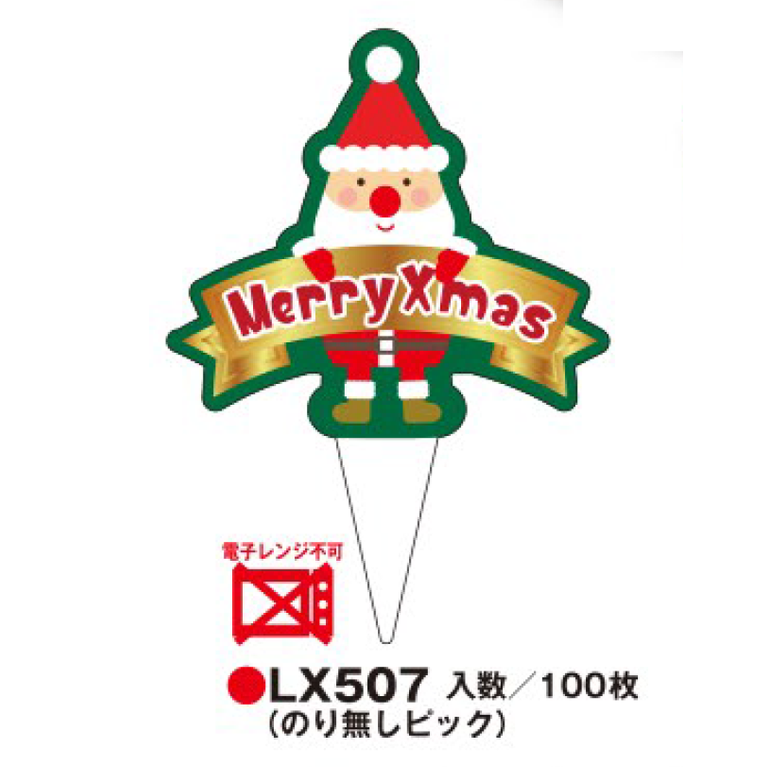 ARC POPシール ｸﾘｽﾏｽﾋﾟｯｸ ｻﾝﾀ RE【50mm×36mm】100枚入 LX507S-01
