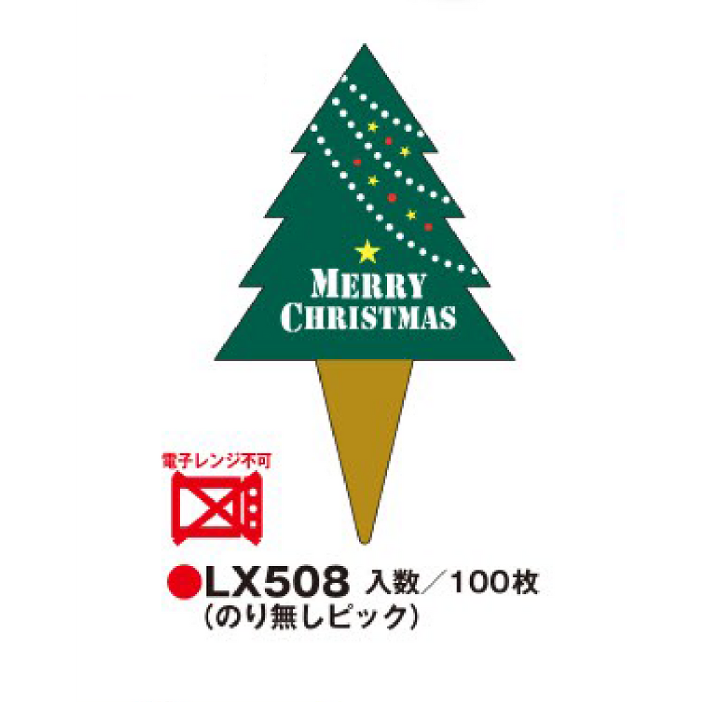 ARC POPシール ｸﾘｽﾏｽﾋﾟｯｸ ﾂﾘｰ RE【45mm×27mm】100枚入 LX508S-03