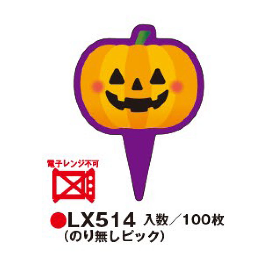 ARC POPシール ﾊﾛｳｨﾝﾋﾟｯｸ ｶﾎﾞﾁｬ RE【34mm×25mm】100枚入 LX514S-02