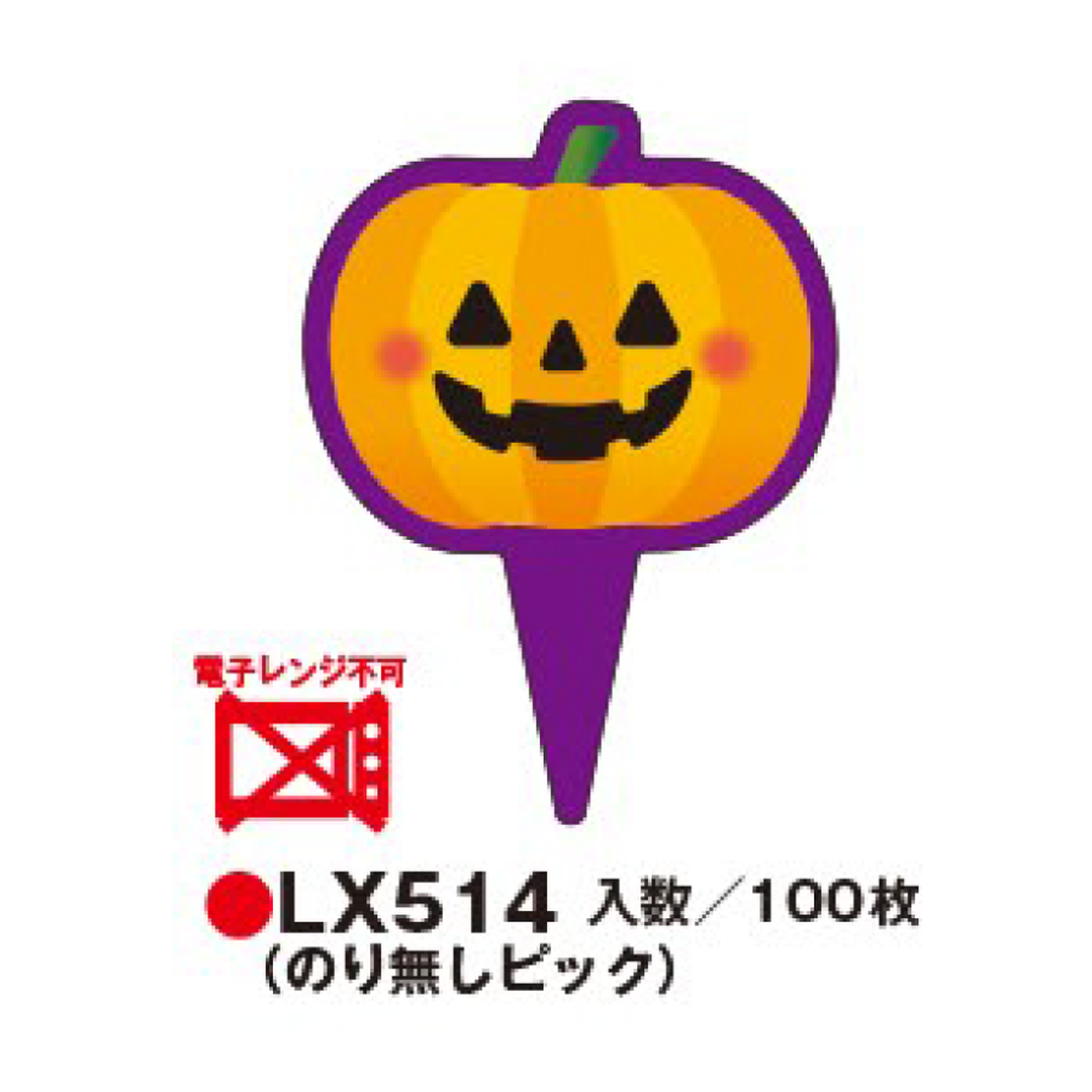 ARC POPシール ﾊﾛｳｨﾝﾋﾟｯｸ ｶﾎﾞﾁｬ RE【34mm×25mm】100枚入 LX514S-02
