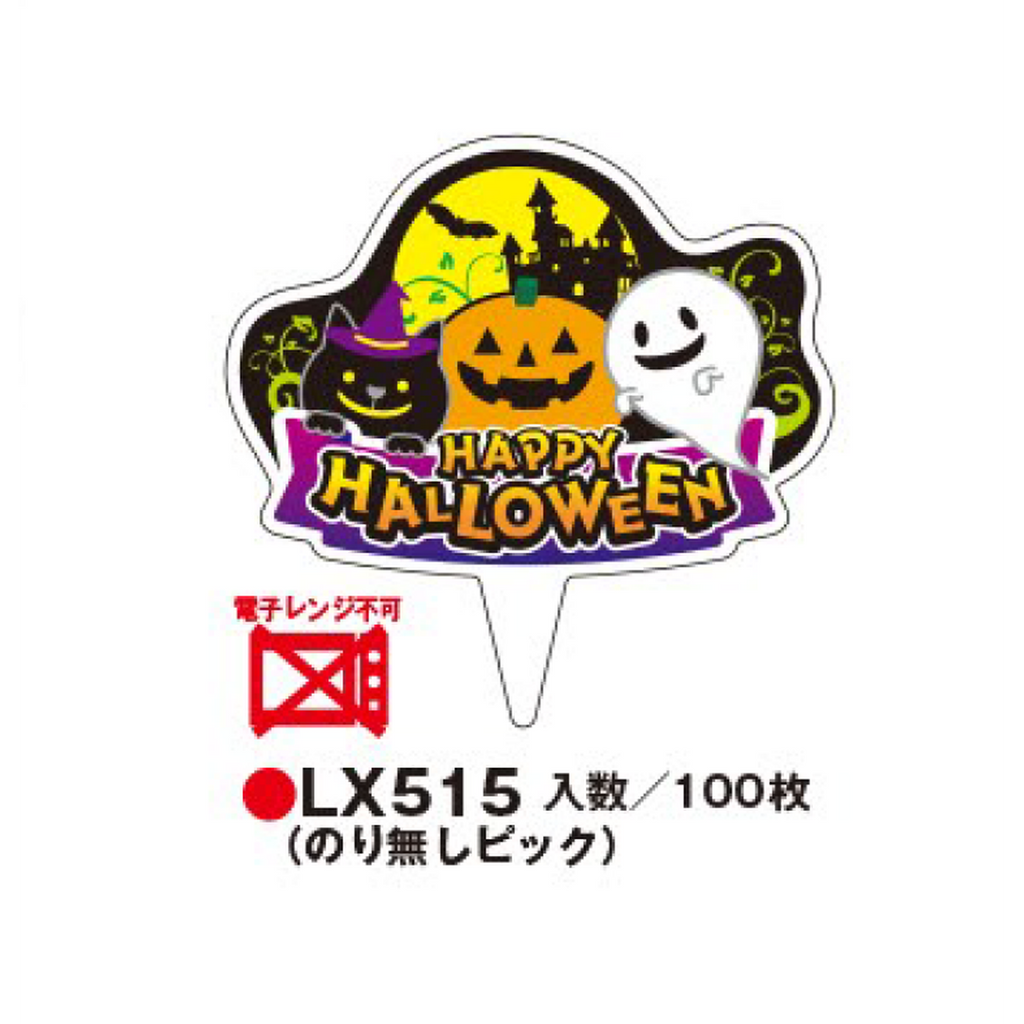 ARC POPシール ﾊｯﾋﾟｰﾊﾛｳｨﾝﾋﾟｯｸ RE【35mm×36mm】100枚入 LX515S-01