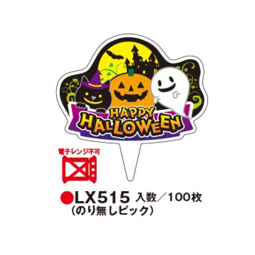 ARC POPシール ﾊｯﾋﾟｰﾊﾛｳｨﾝﾋﾟｯｸ RE【35mm×36mm】100枚入 LX515S-01