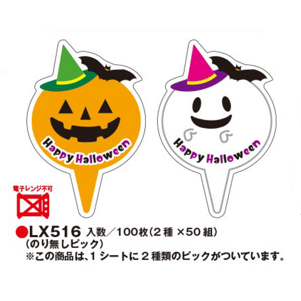 ARC POPシール ﾊﾛｳｨﾝｱｿｰﾄﾋﾟｯｸ RE【45mm×30mm】100枚入 LX516S-03